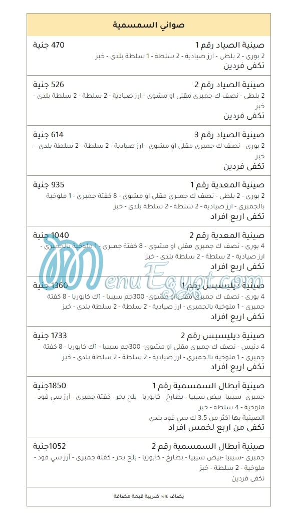 El Smsmya online menu