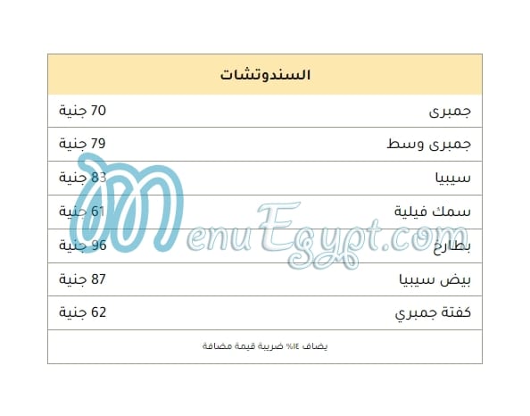El Smsmya menu prices