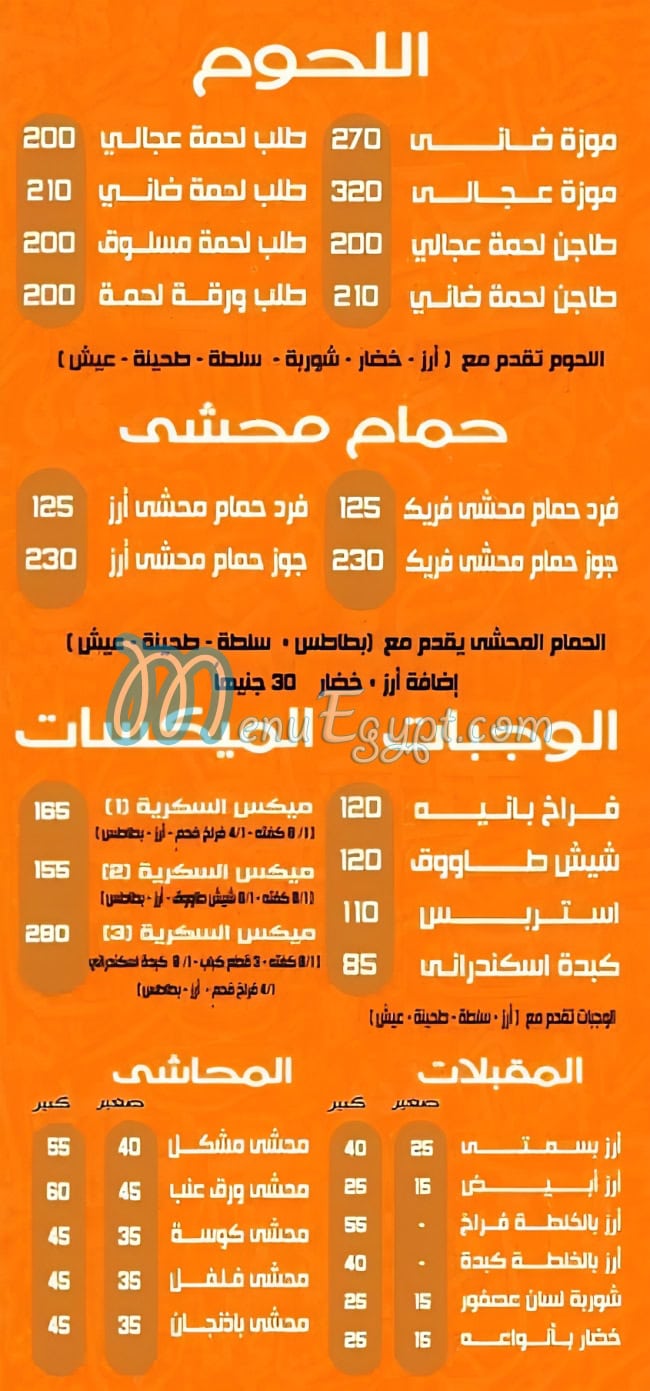 منيو السكرية