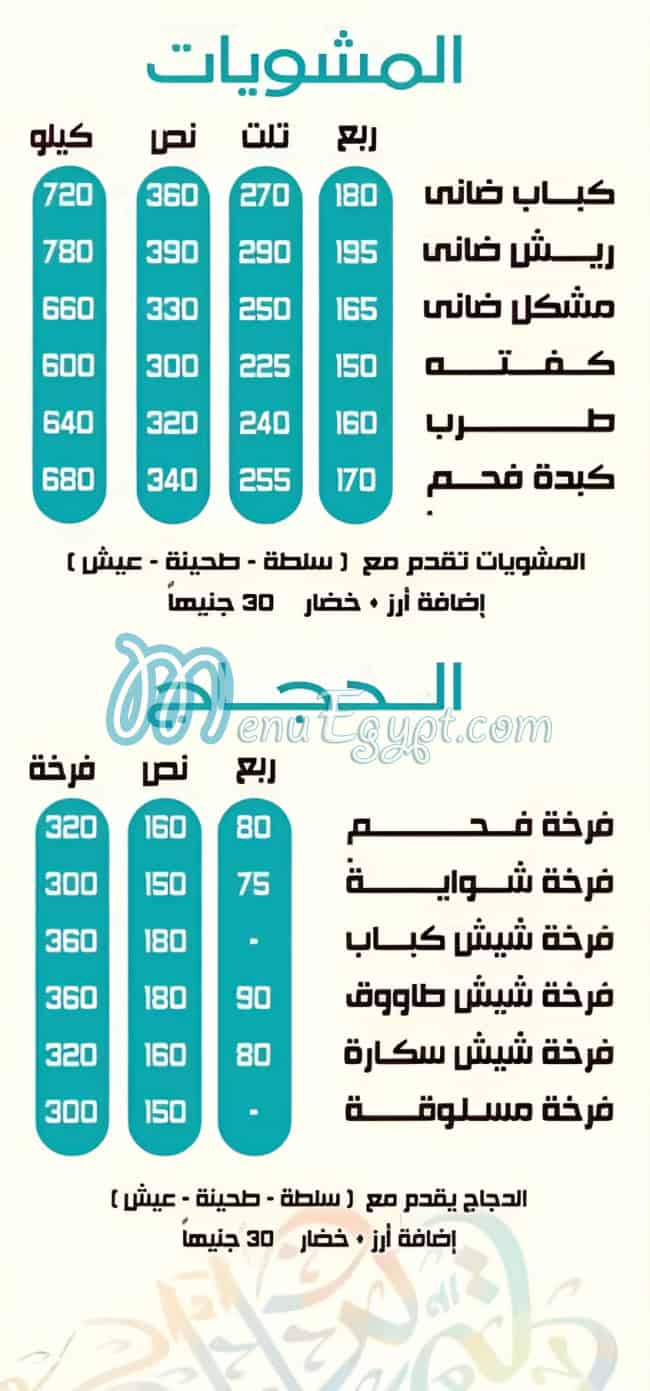 منيو السكرية مصر
