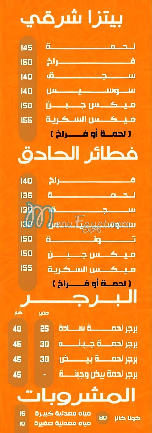السكرية مصر منيو بالعربى