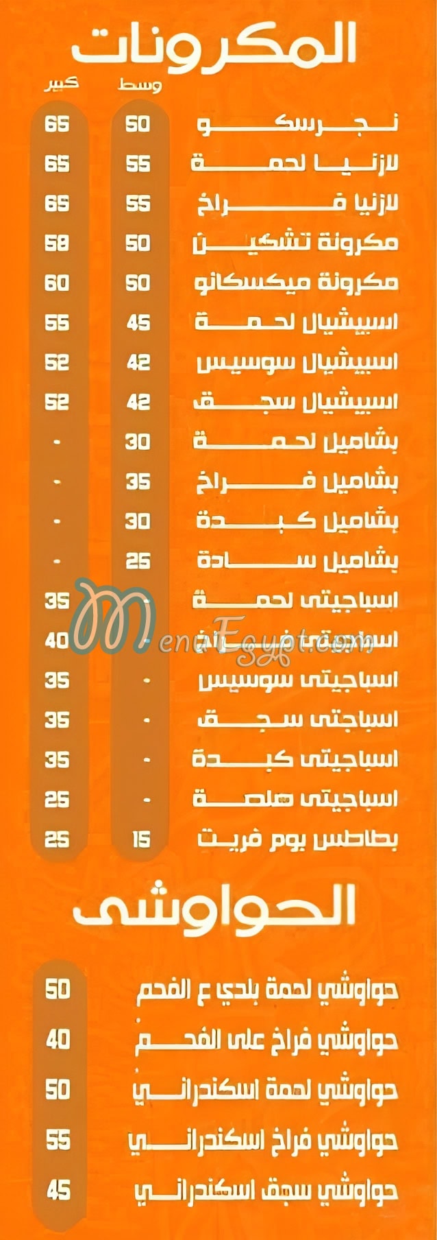 السكرية منيو