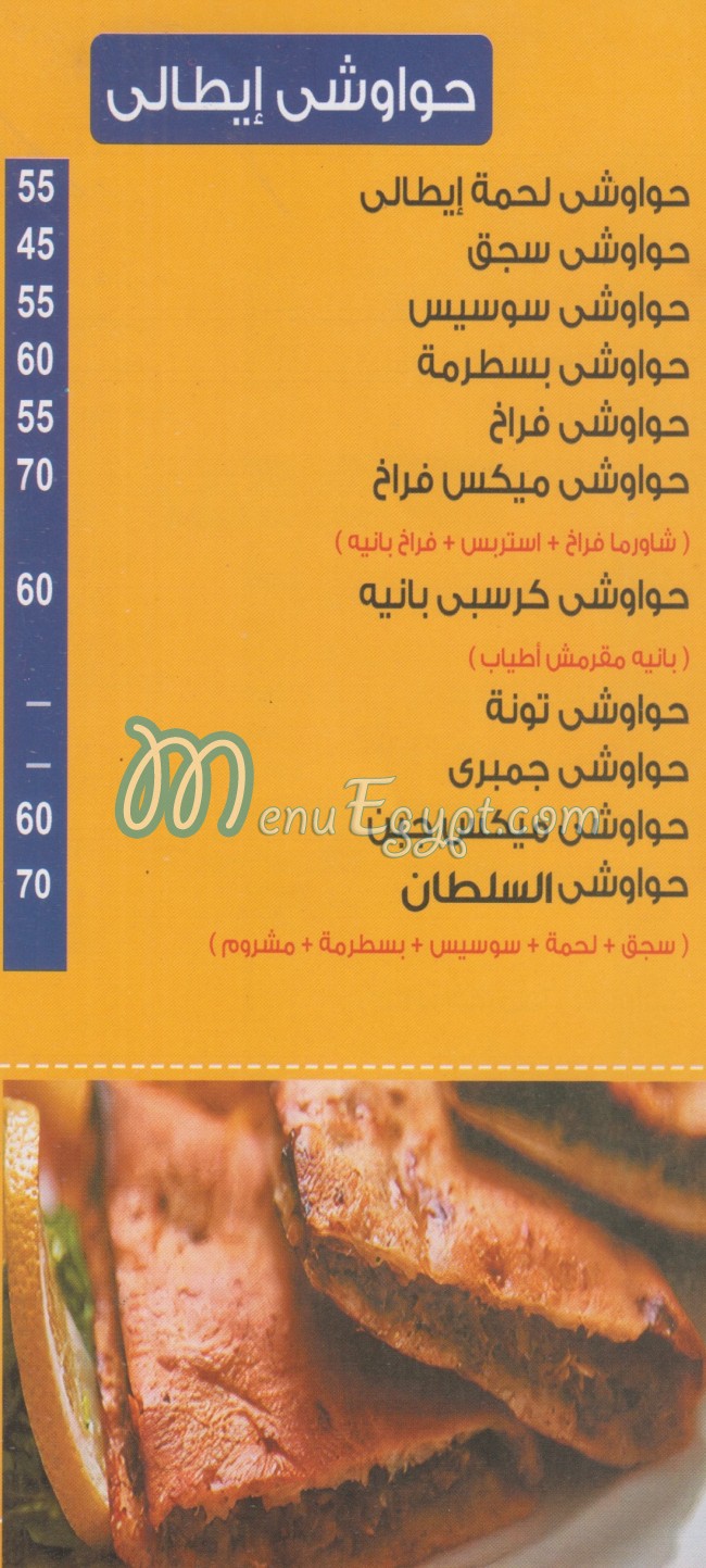 El Soltan 3omar menu Egypt