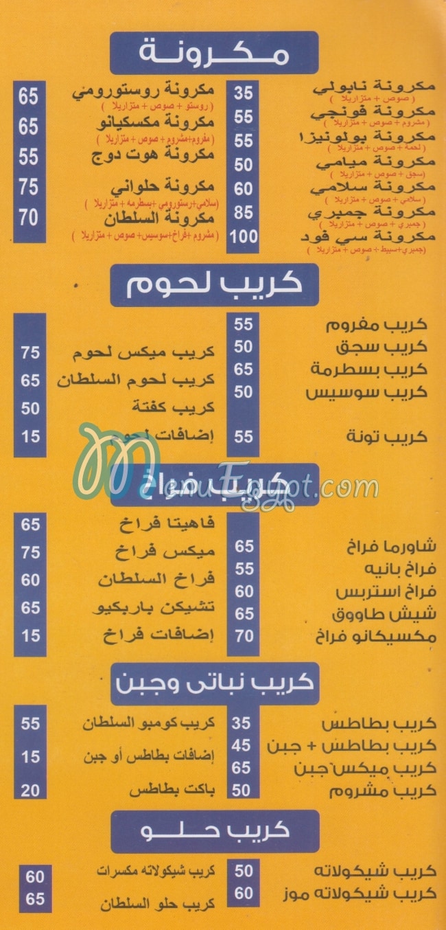 El Soltan 3omar delivery menu