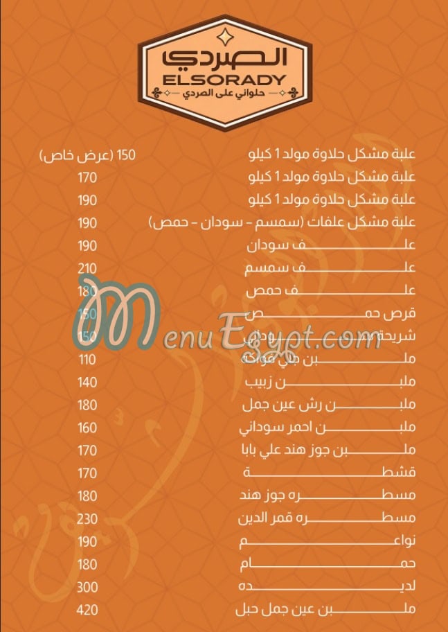 منيو الصردي المحله الكبري