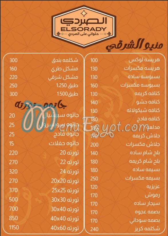 منيو الصردي المحله الكبري مصر