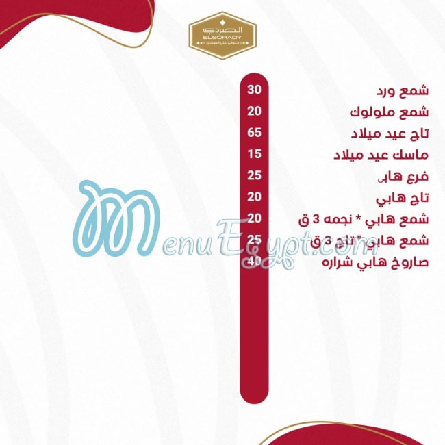 منيو الصردى مصر 1