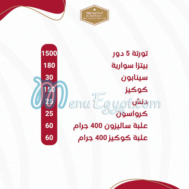 منيو الصردى مصر