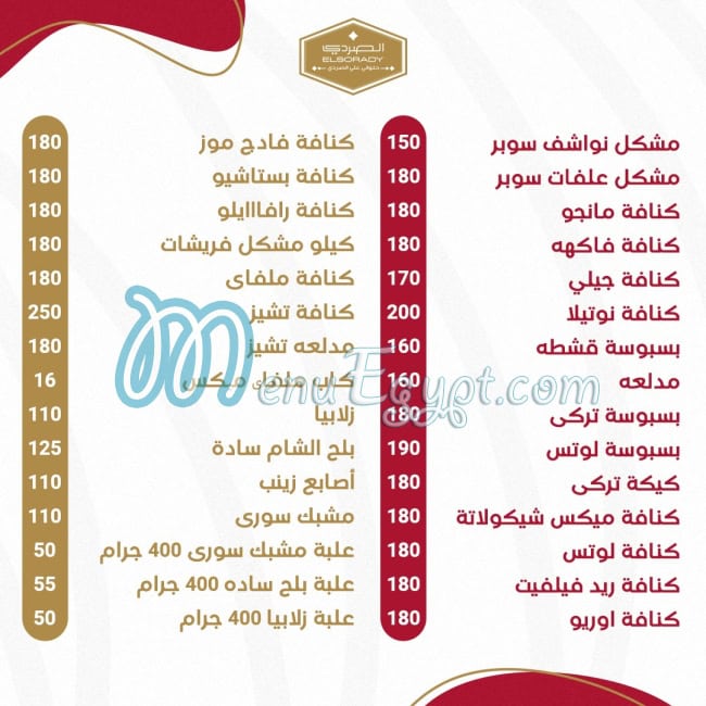 الصردى مصر منيو بالعربى