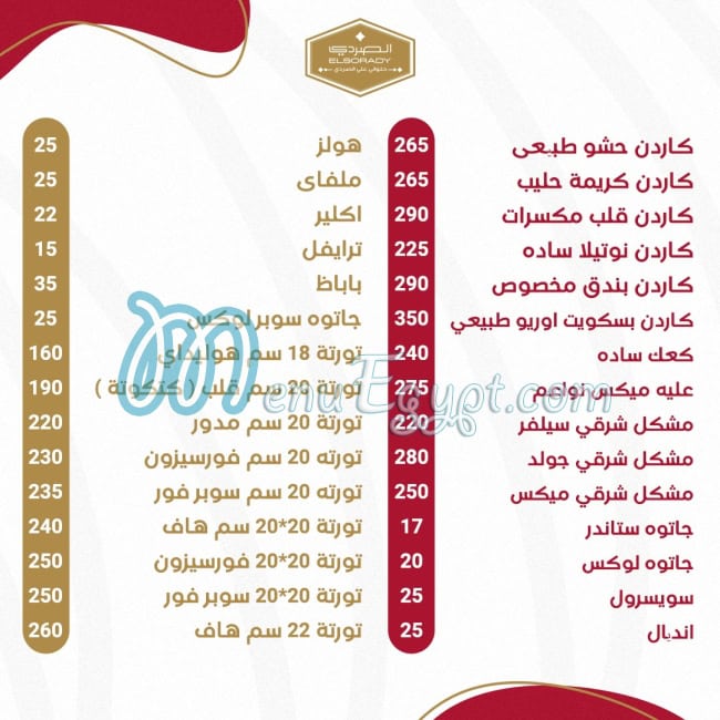 الصردى مصر الخط الساخن