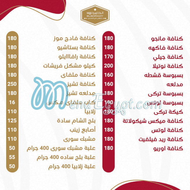 أسعار الصردى مصر