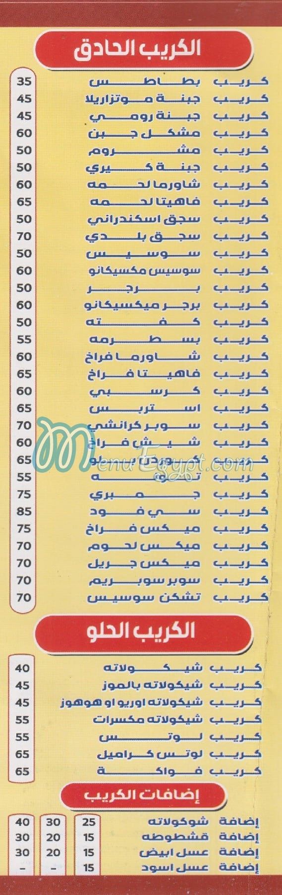 منيو السلطان عبده