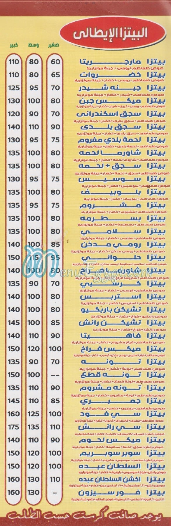 El Soultan 3abdo menu Egypt