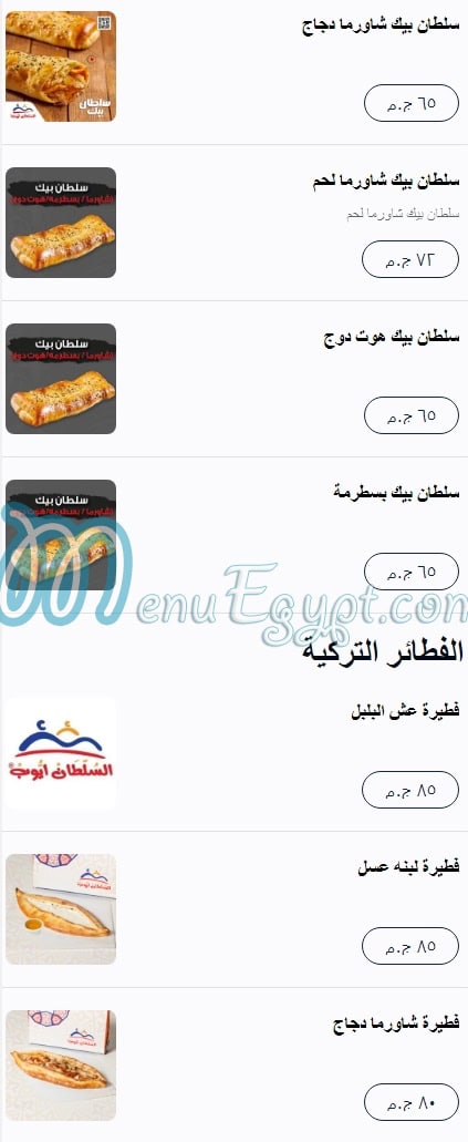 منيو السلطان ايوب مصر 4