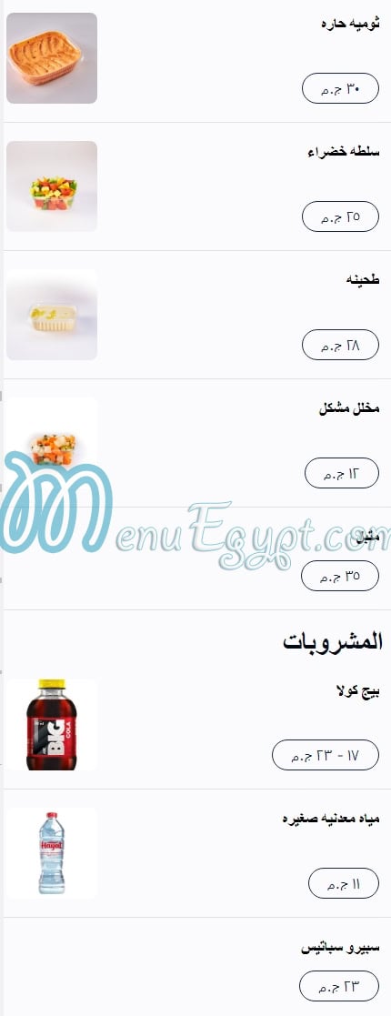 منيو السلطان ايوب مصر 9