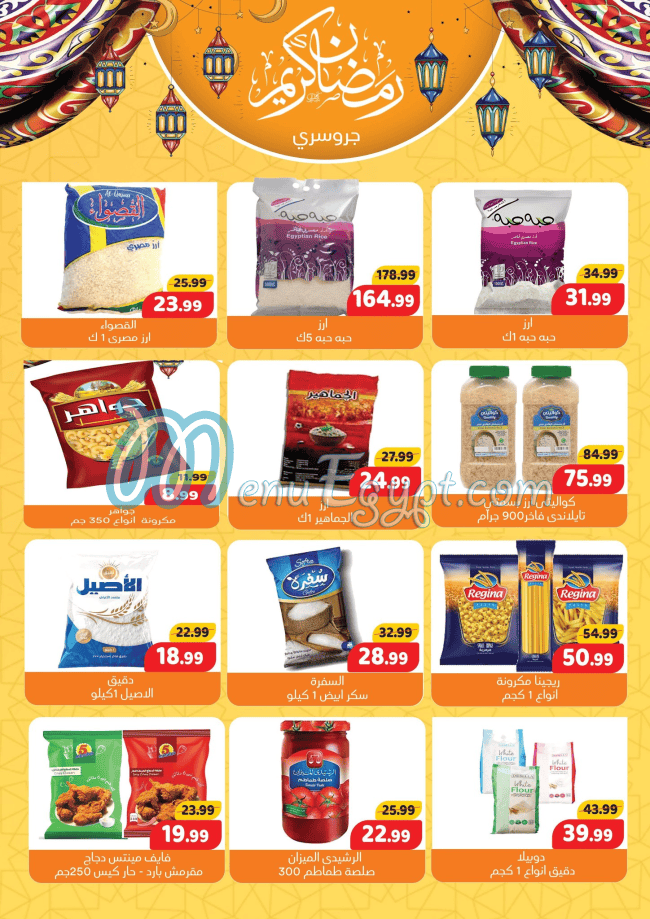 منيو السلطان هايبر ماركت مصر 1