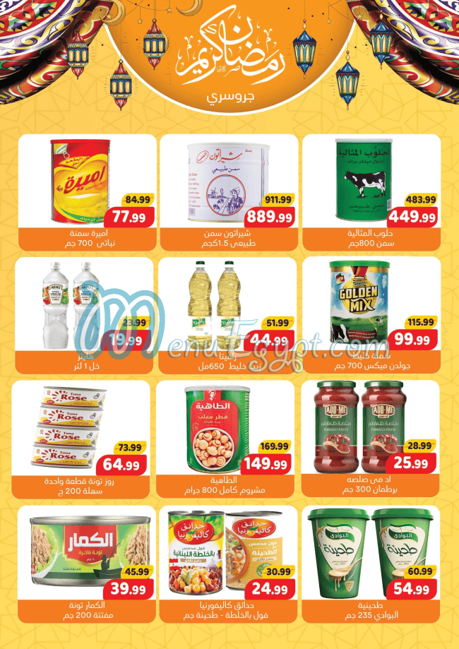 منيو السلطان هايبر ماركت مصر 3