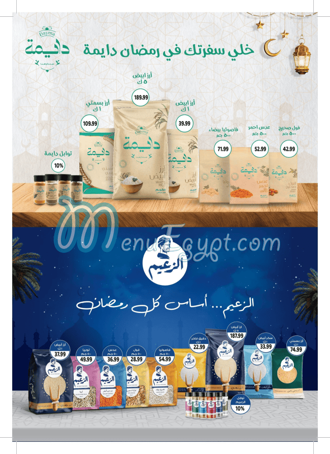 منيو السلطان هايبر ماركت مصر 4