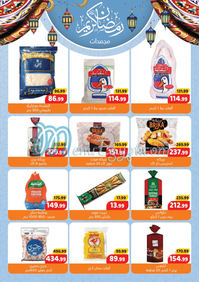 El Sultan Hyper Market menu prices