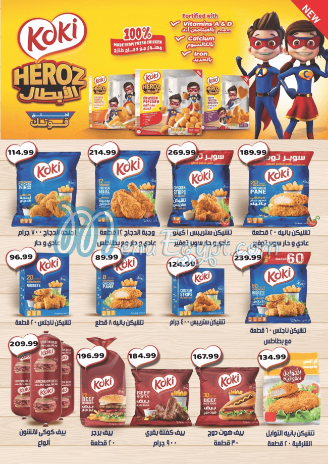 أسعار السلطان هايبر ماركت مصر