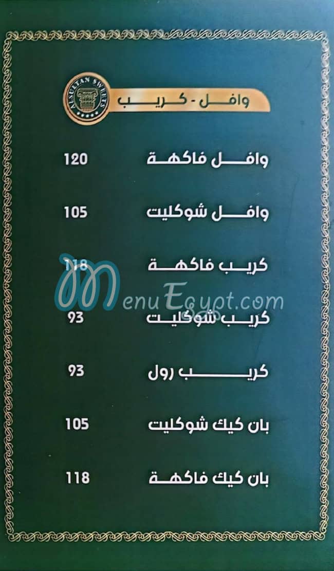 El Sultan Sweets Nasr City menu Egypt 4