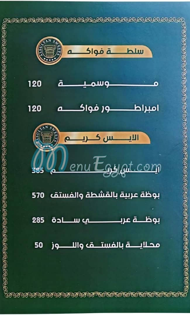 El Sultan Sweets Nasr City menu Egypt 6