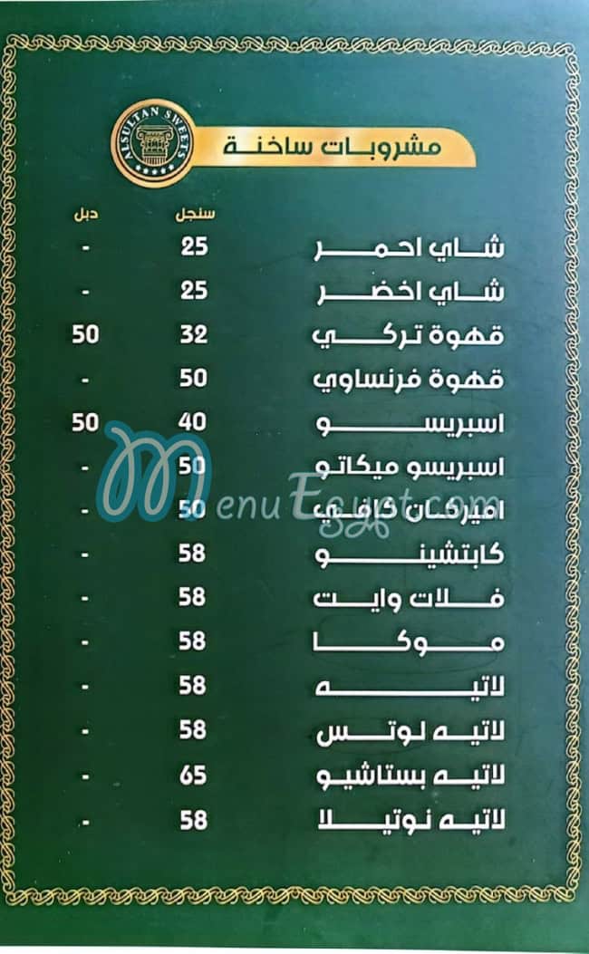 El Sultan Sweets Nasr City menu Egypt 10