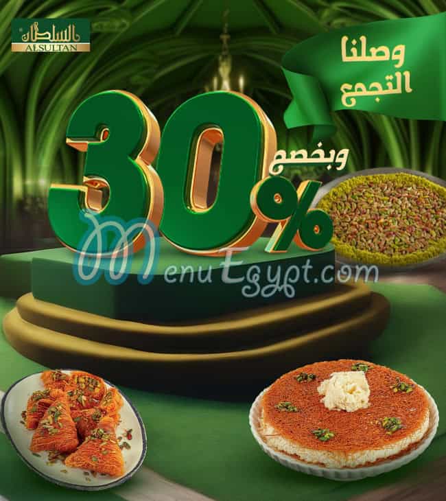 El Sultan Sweets Nasr City menu Egypt 12