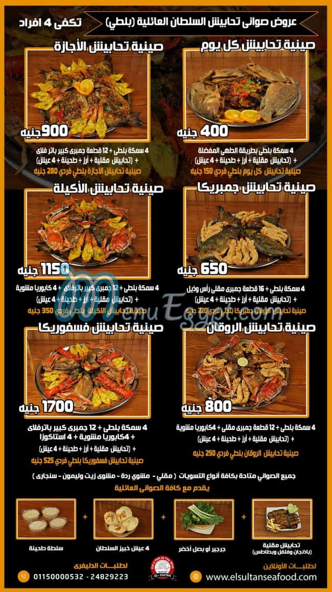 السلطان مصر الخط الساخن