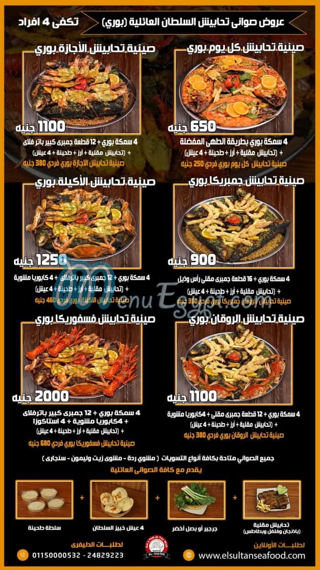 السلطان منيو