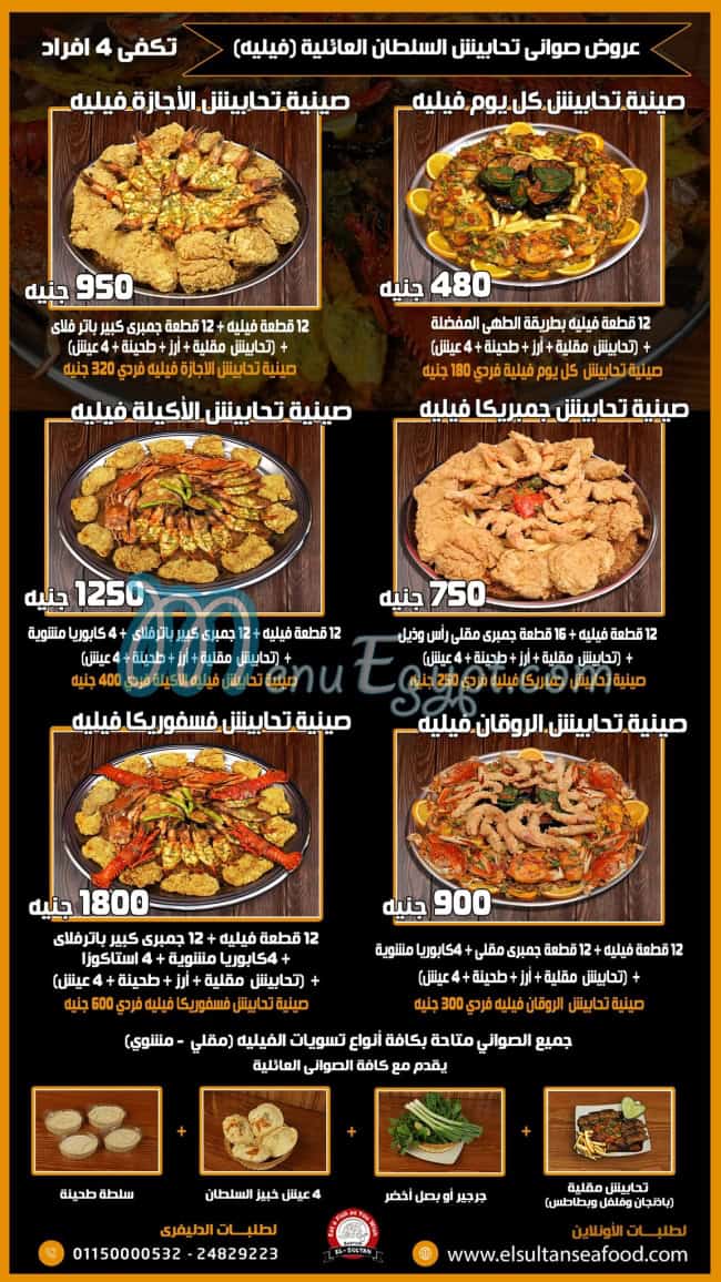رقم السلطان مصر