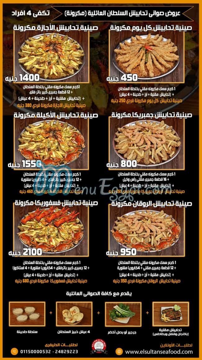 السلطان مصر