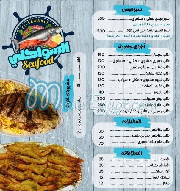 El Swahly menu Egypt