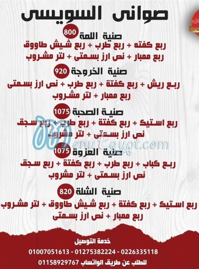 El Swasy menu Egypt 3