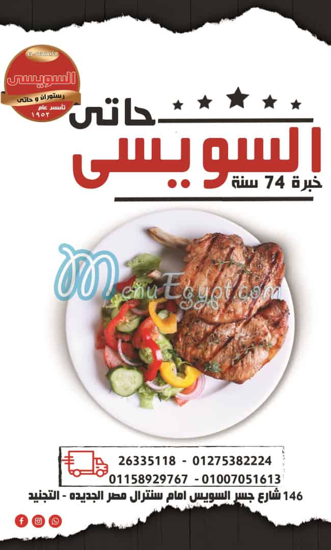 El Swasy menu Egypt 4
