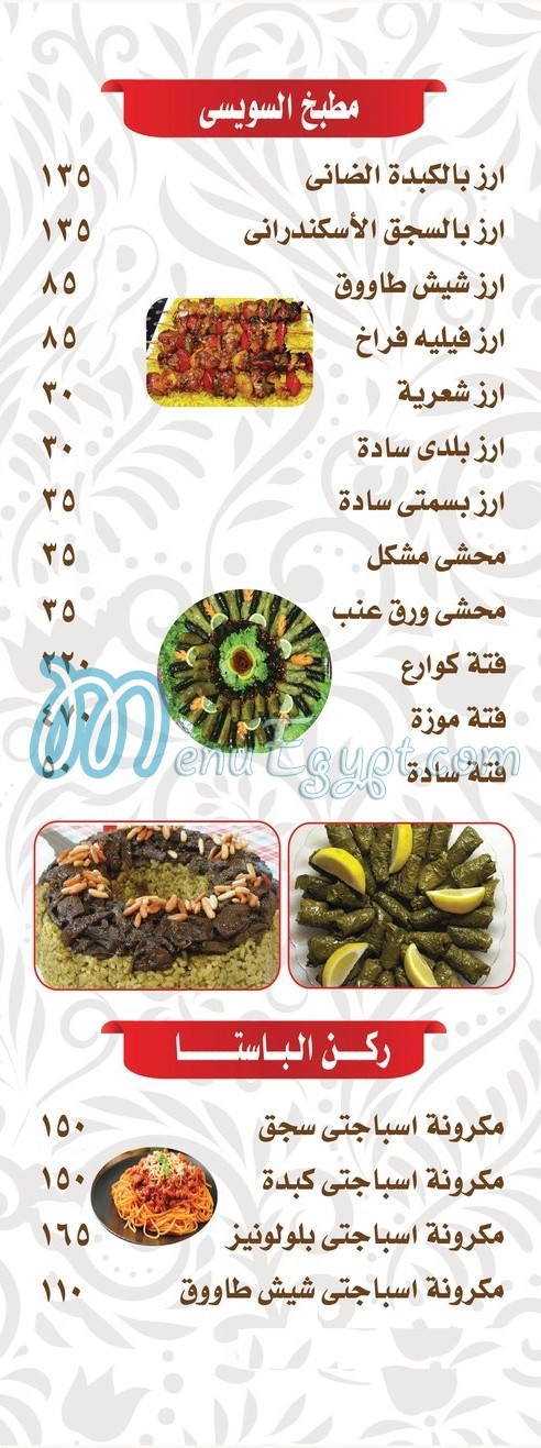 El Swasy menu Egypt 1