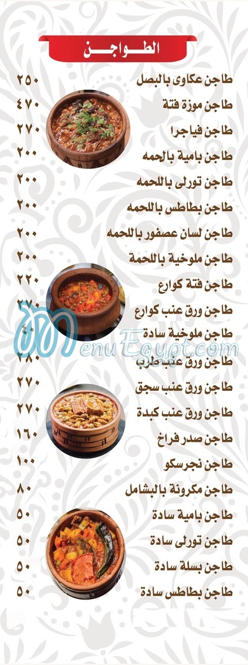 El Swasy menu Egypt 2