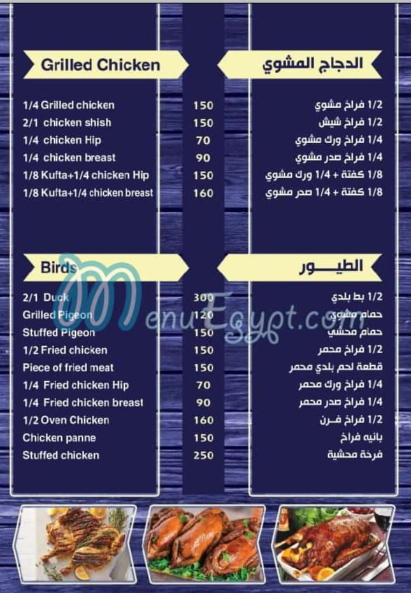 El Tabakh Restaurant menu Egypt