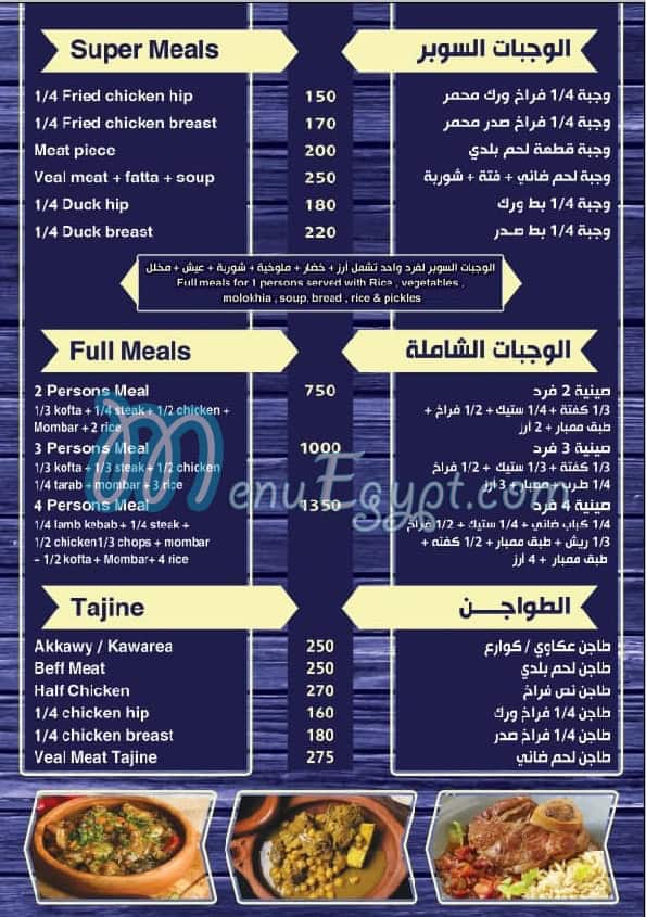 El Tabakh Restaurant delivery menu