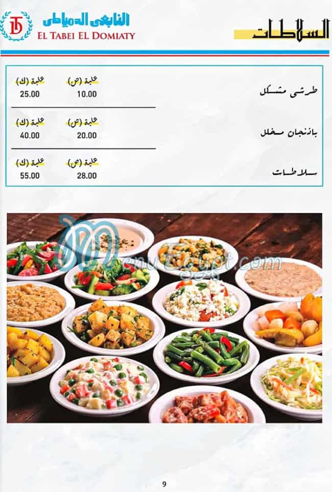 El Tabei El Domyati Dandy Mall menu Egypt 1