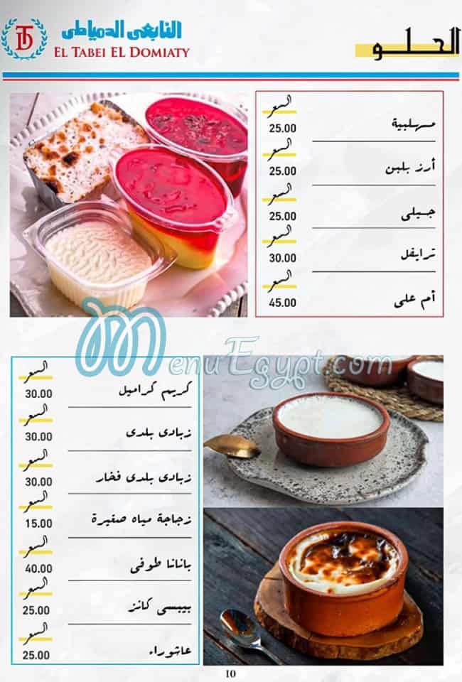 El Tabei El Domyati Marina menu Egypt 2