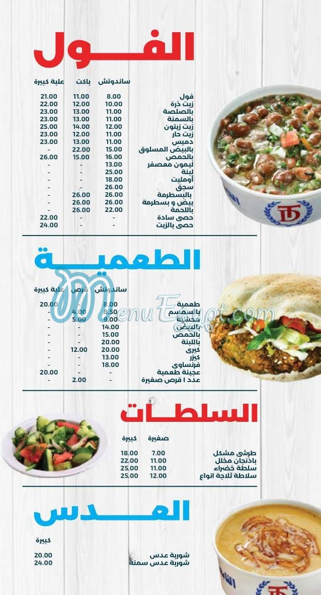 El Tabei El Domyati Mohandeseen menu