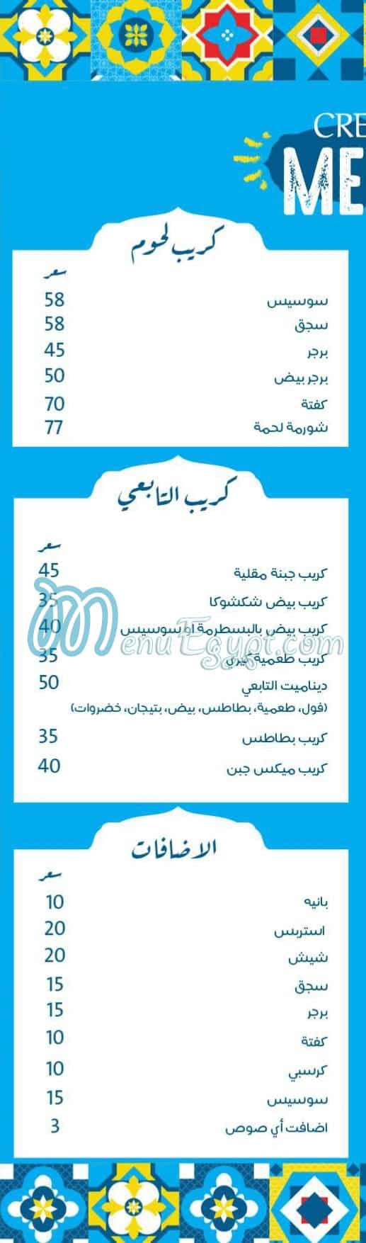 El Tabei El Domyati Mohandeseen menu prices
