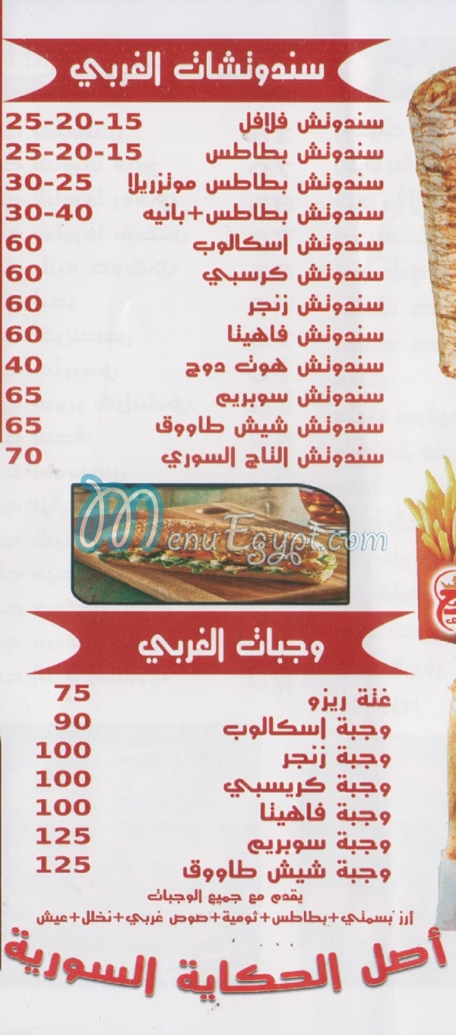 El Tag El Soury Saqer Qorysh delivery menu