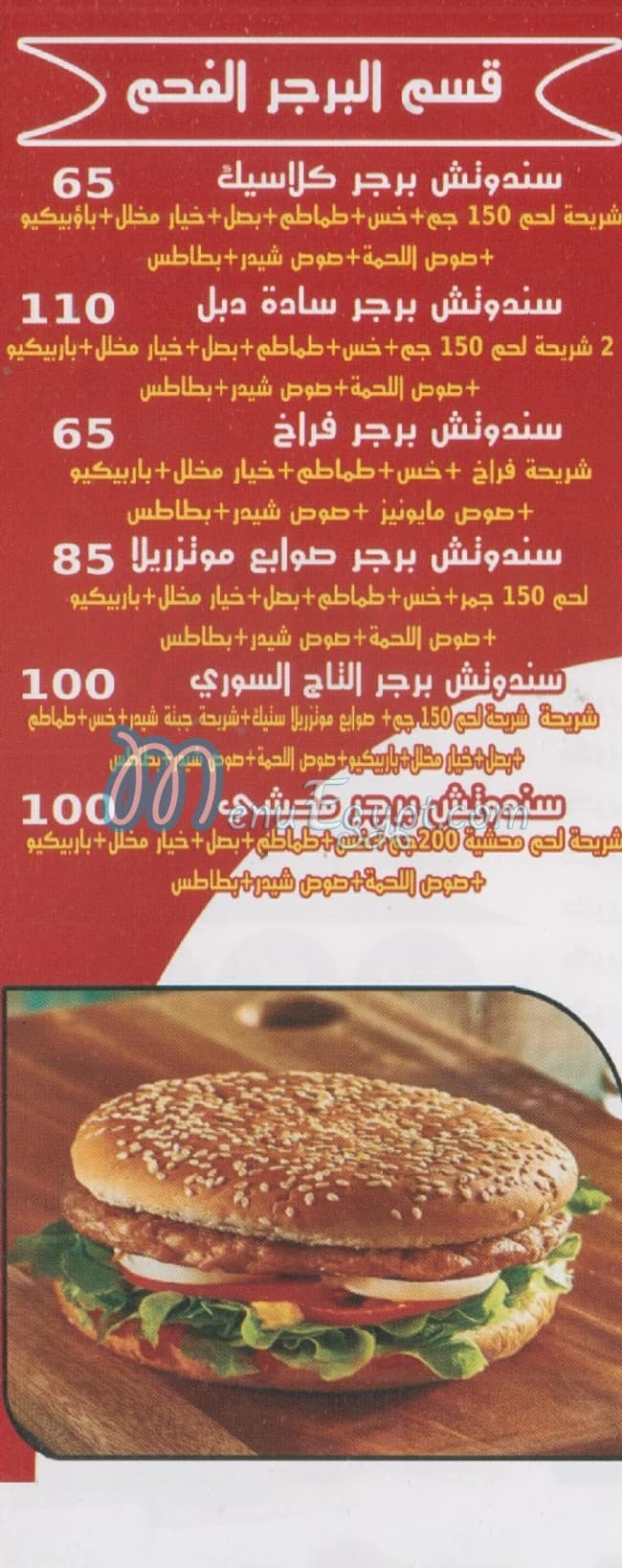 El Tag El Soury Saqer Qorysh online menu