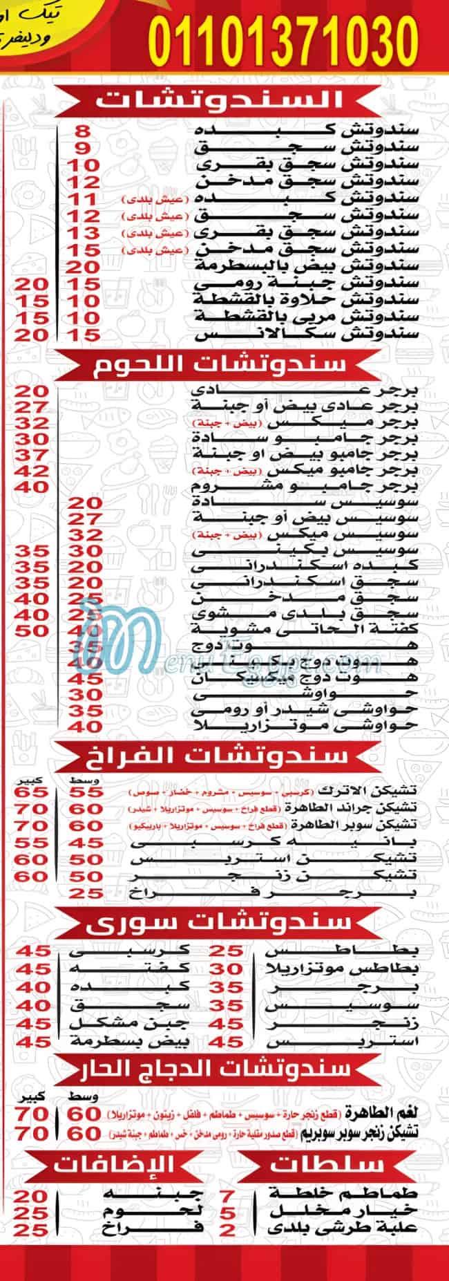 El Tahra menu