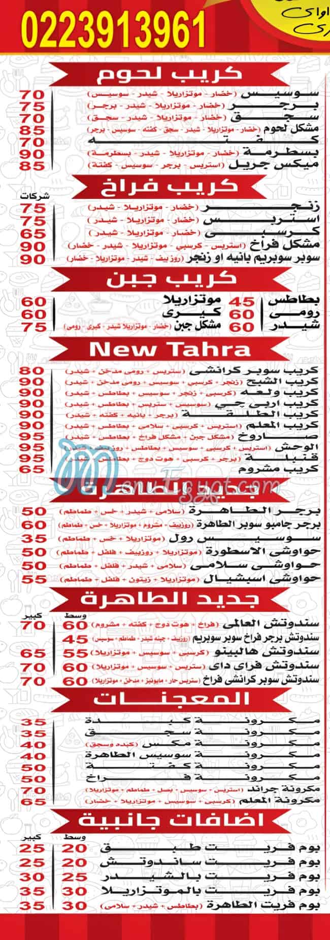 منيو الطاهرة مصر