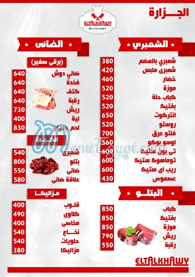 منيو الطلخاوي جزارة ومشويات