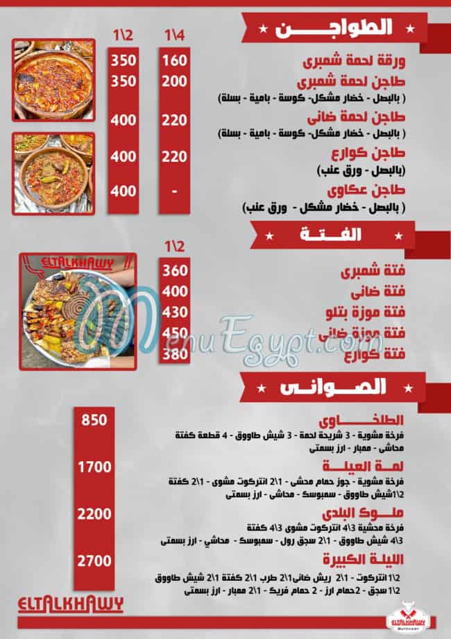 El Talkhawy Butchery menu