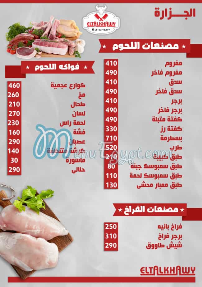 الطلخاوي جزارة ومشويات مصر منيو بالعربى